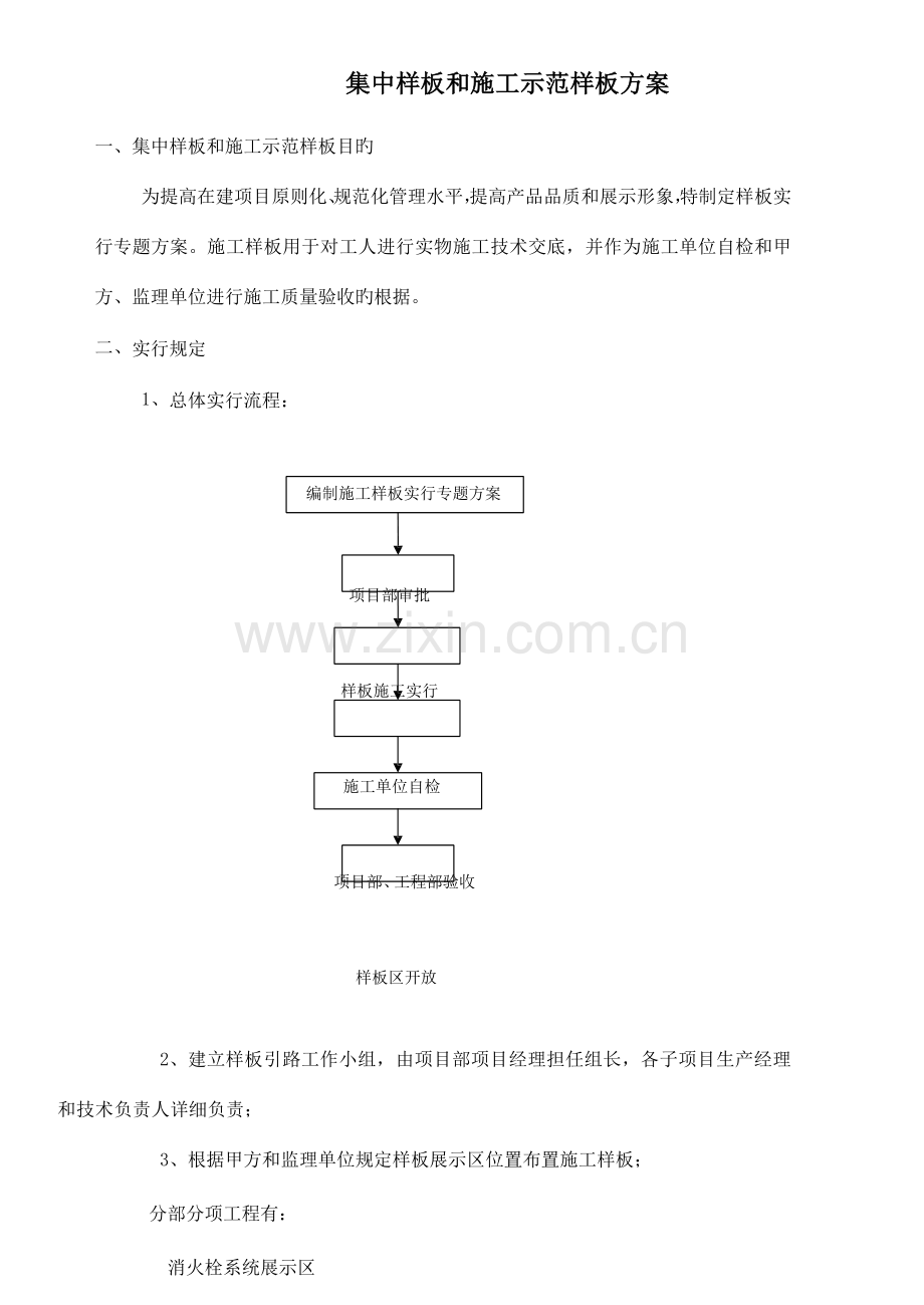 消防工程项目样板区样板间方案分析.doc_第1页