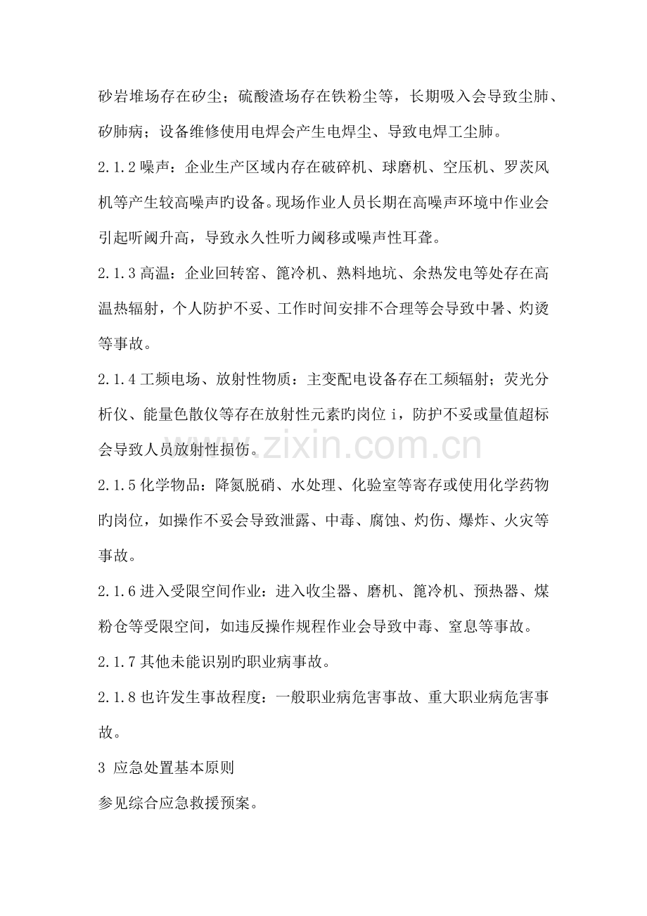 急性职业病危害事故专项应急救援预案.docx_第2页