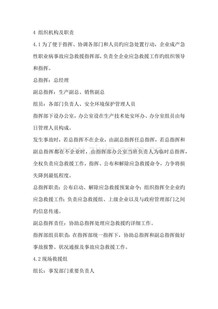 急性职业病危害事故专项应急救援预案.docx_第3页