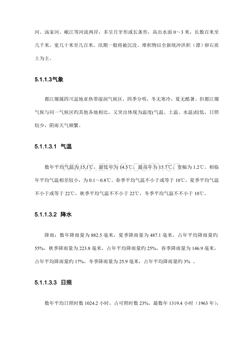 工程可行性研究报告建设条件与方案选择.doc_第2页