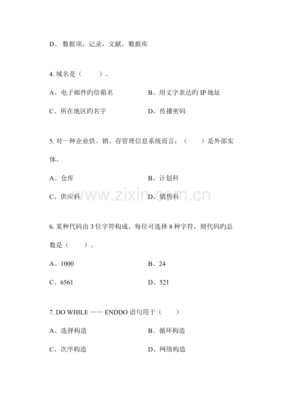 2023年广东外语外贸大学研究生入学考试试题.doc_第2页