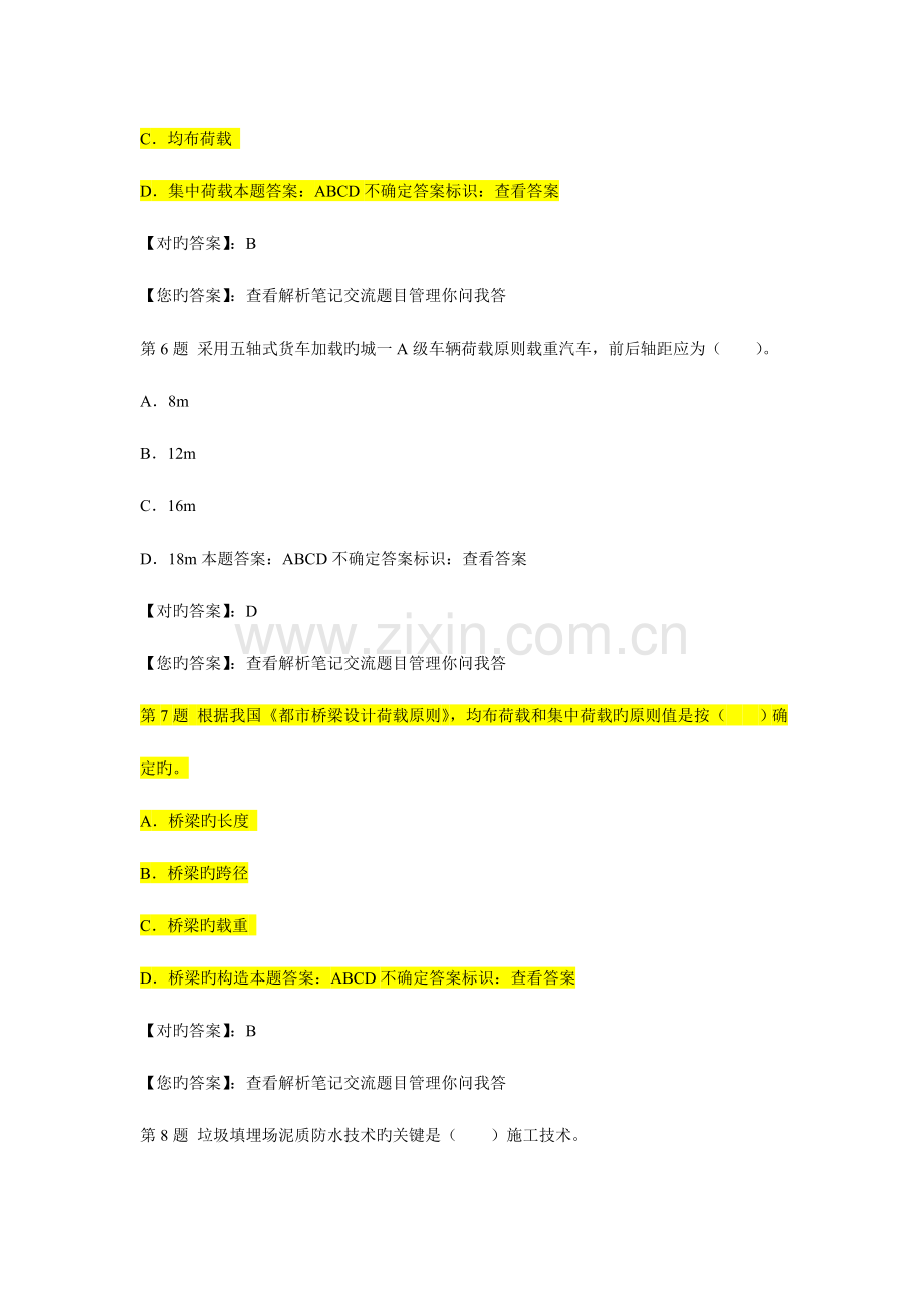 2023年二级建造师5.doc_第3页