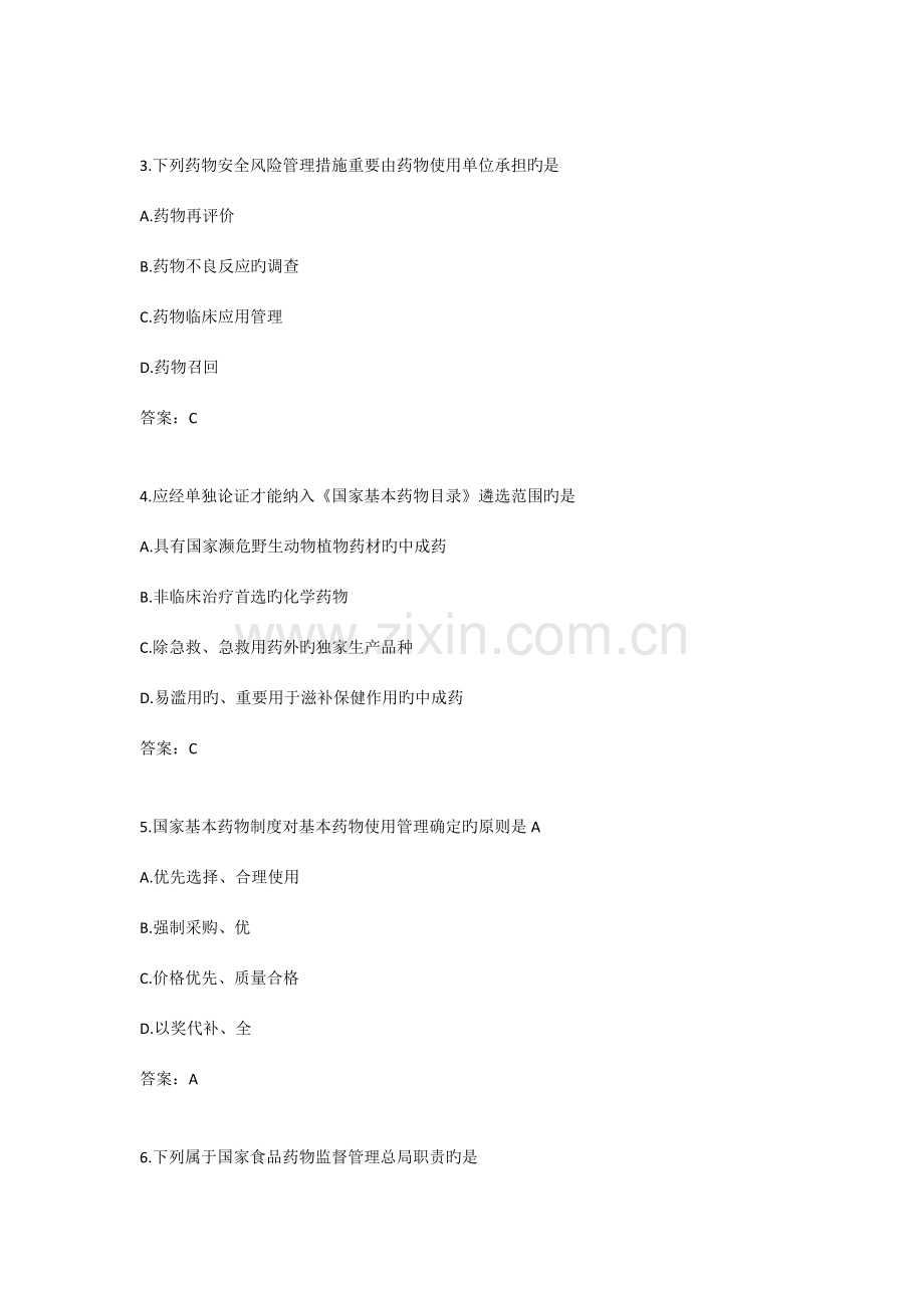 2023年执业药师考试药事管理与法规考试真题+答案.docx_第2页