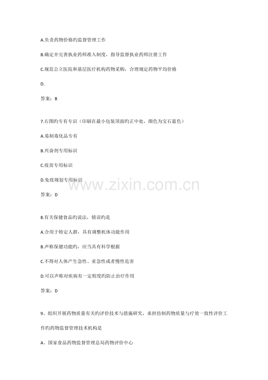 2023年执业药师考试药事管理与法规考试真题+答案.docx_第3页