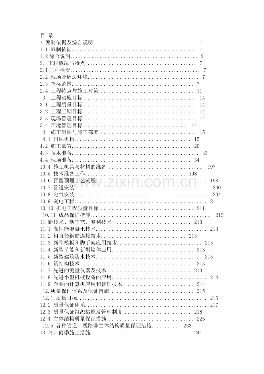 体育场施工组织设计未完.doc_第1页