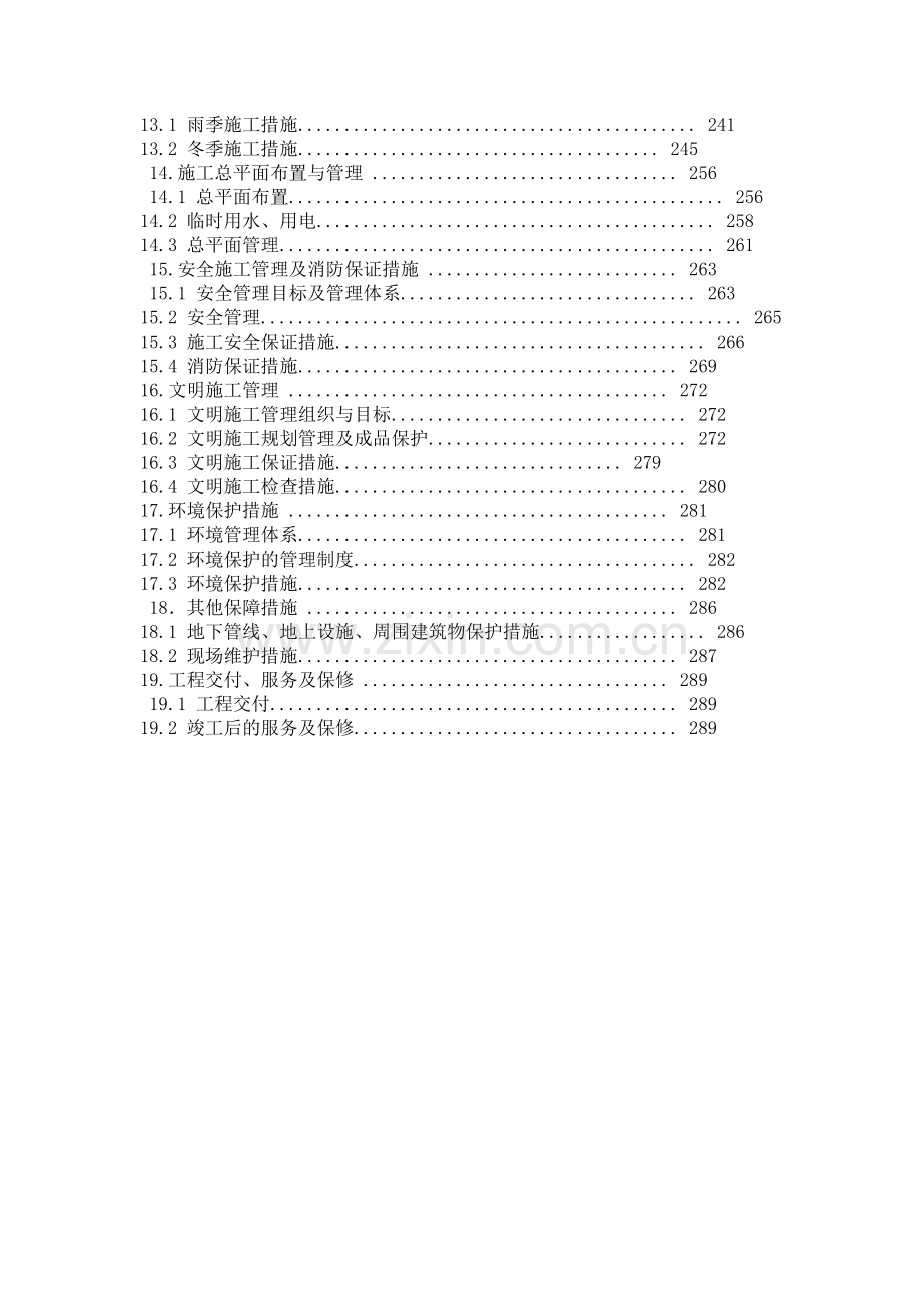 体育场施工组织设计未完.doc_第2页