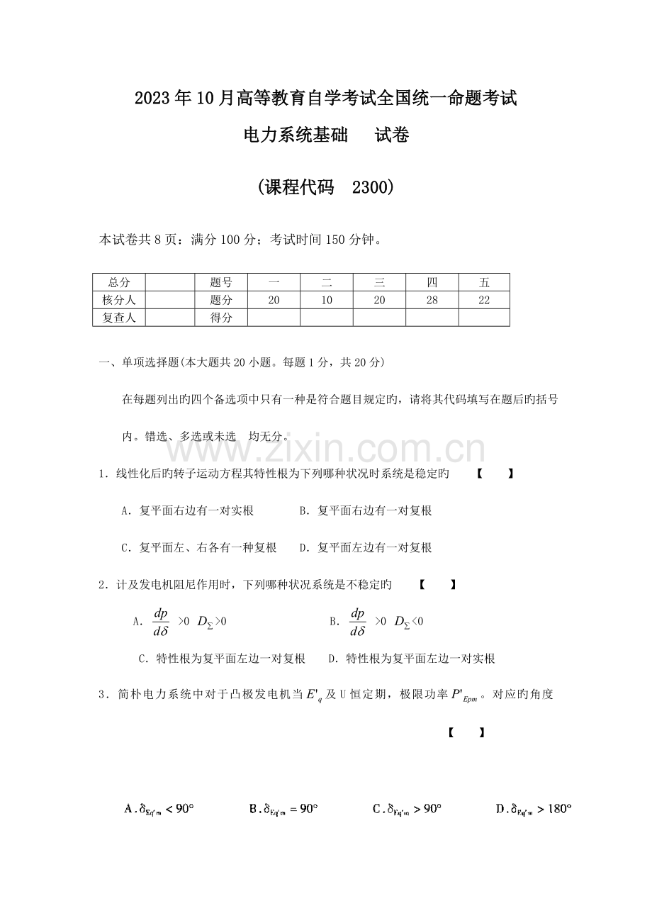 2023年电力系统基础真题及答案份.doc_第1页