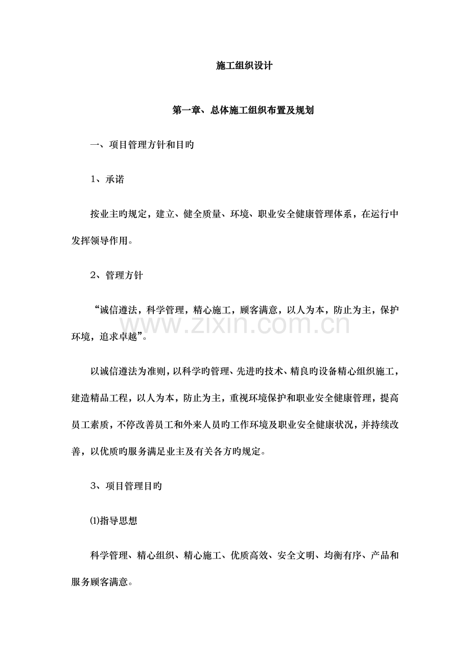 围墙施工组织设计.docx_第1页