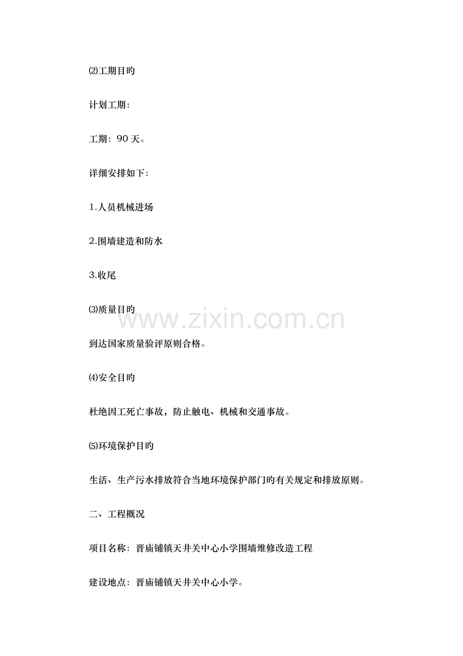 围墙施工组织设计.docx_第2页