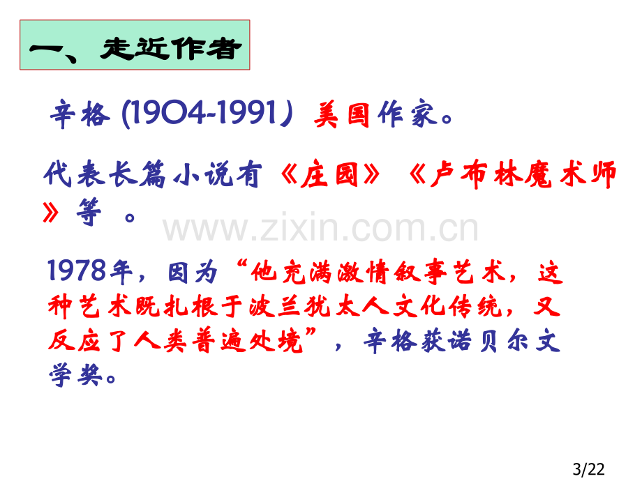 山羊兹拉特公开课教案省名师优质课赛课获奖课件市赛课百校联赛优质课一等奖课件.ppt_第3页