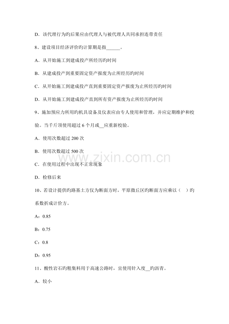 2023年公路造价师考试重点解析公路工程概预算工程量计算考试试题.docx_第3页