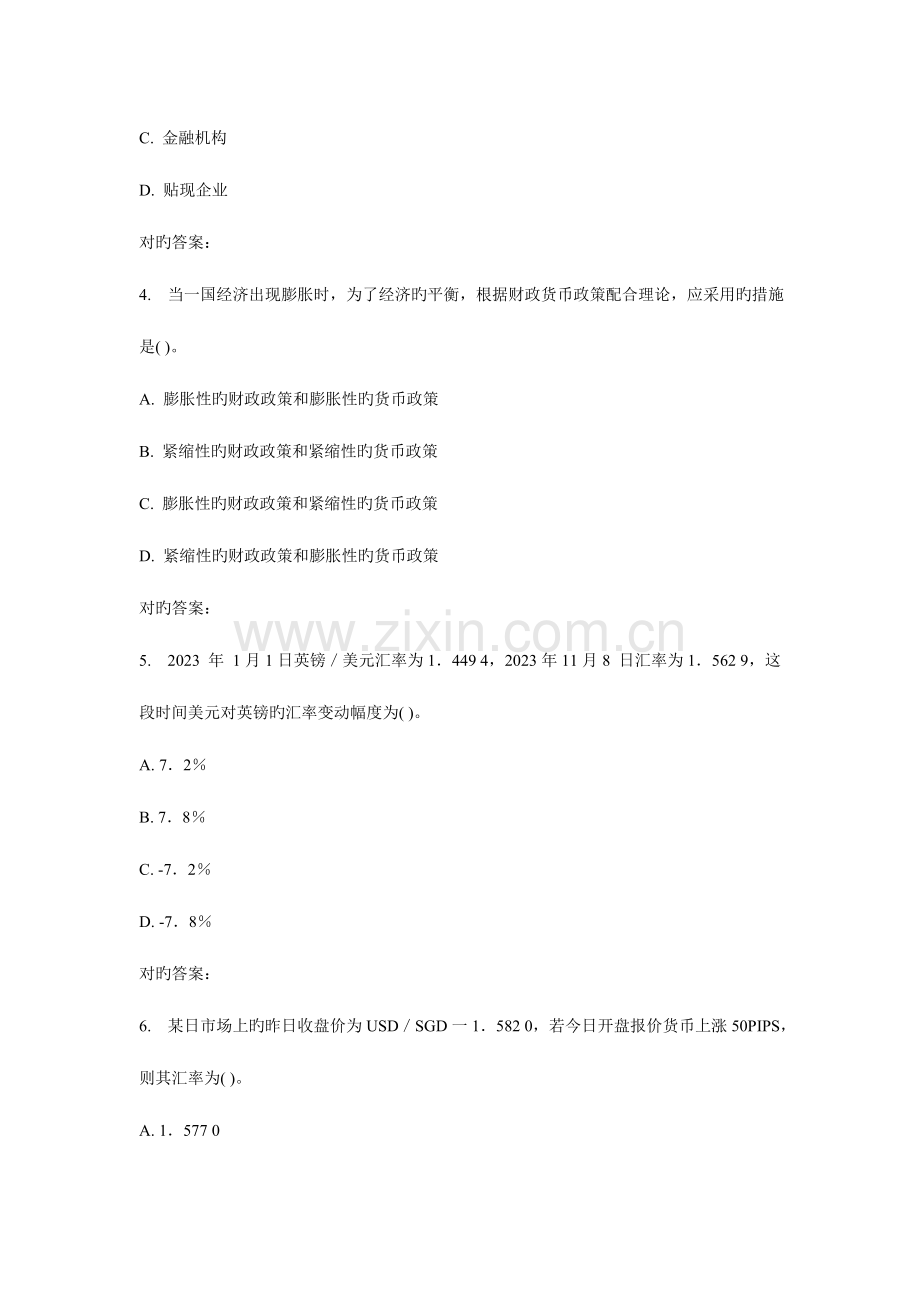 2023年北理工国际金融在线作业.doc_第2页