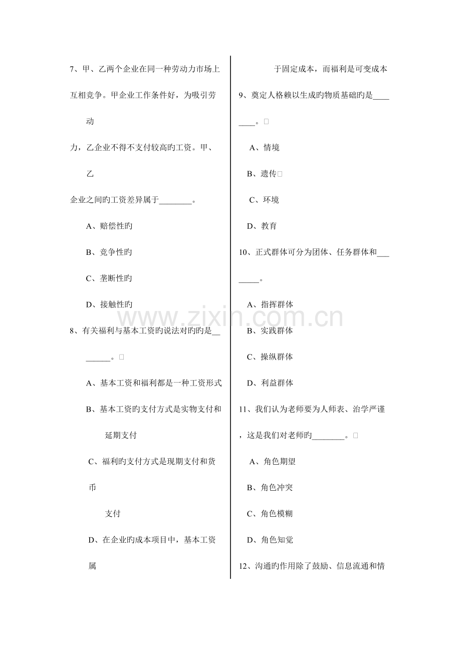 2023年国家人力资源职业资格认证模拟考试题.doc_第2页