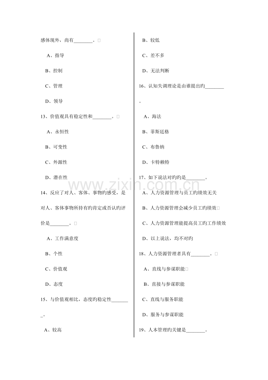 2023年国家人力资源职业资格认证模拟考试题.doc_第3页