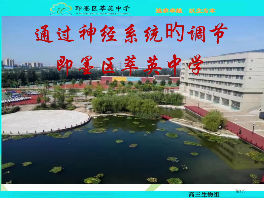 一轮复习神经调节公开课省名师优质课赛课获奖课件市赛课百校联赛优质课一等奖课件.pptx_第1页