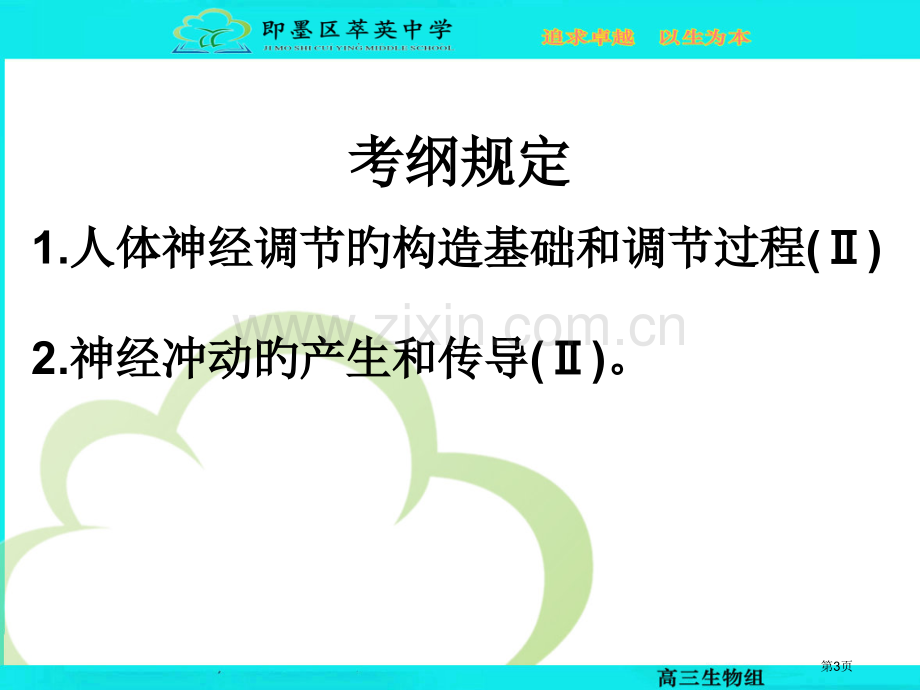 一轮复习神经调节公开课省名师优质课赛课获奖课件市赛课百校联赛优质课一等奖课件.pptx_第3页