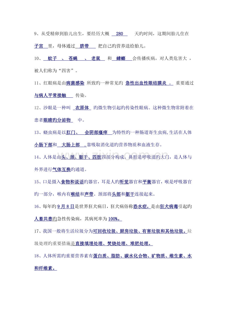 2023年小学健康教育教师基础知识竞赛复习题.doc_第2页