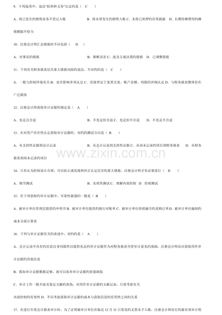 2023年自考审计学历年真题及答案.docx_第2页