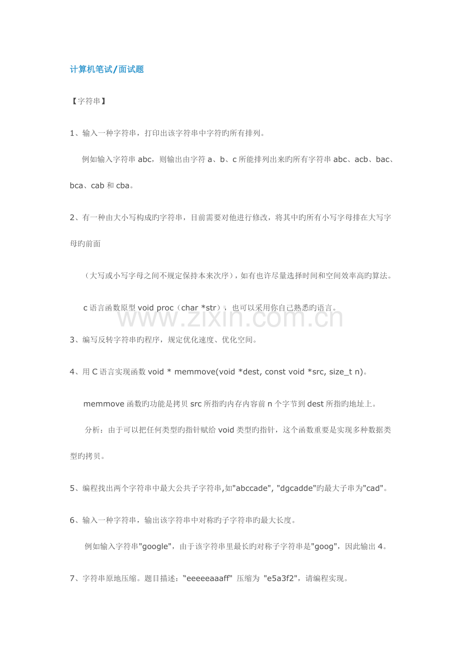 2023年IT软件开发笔试面试题.docx_第1页