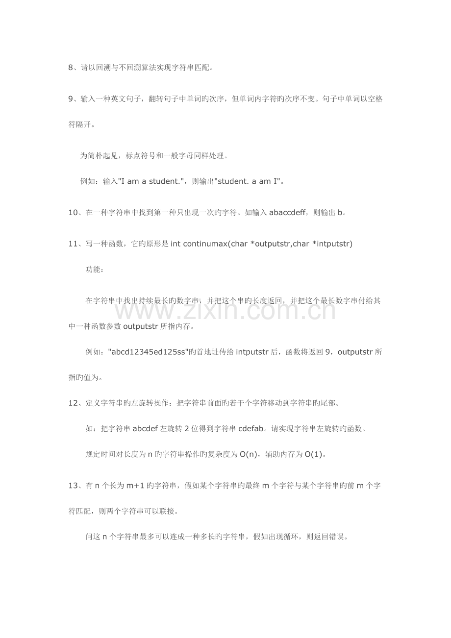 2023年IT软件开发笔试面试题.docx_第2页