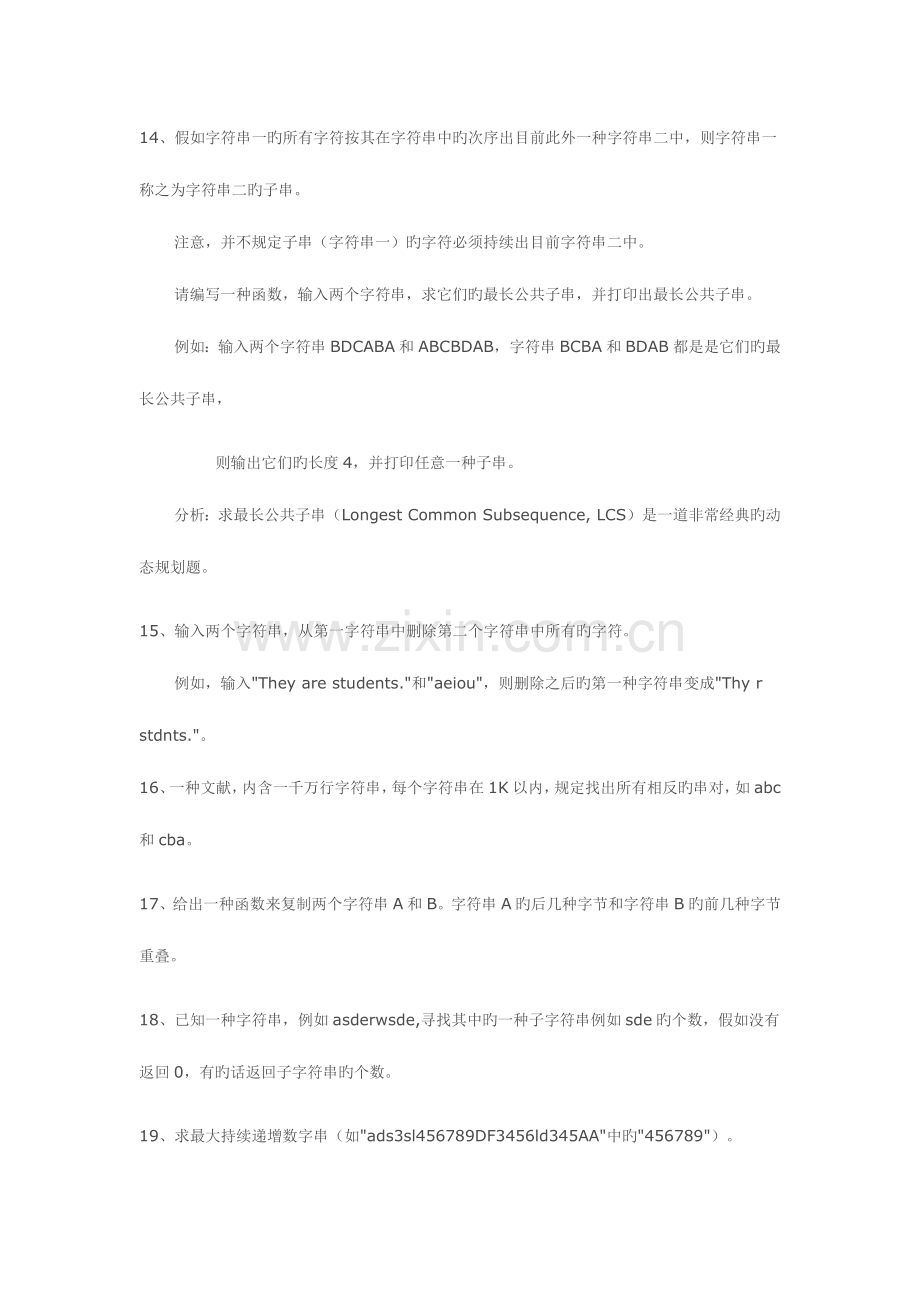 2023年IT软件开发笔试面试题.docx_第3页