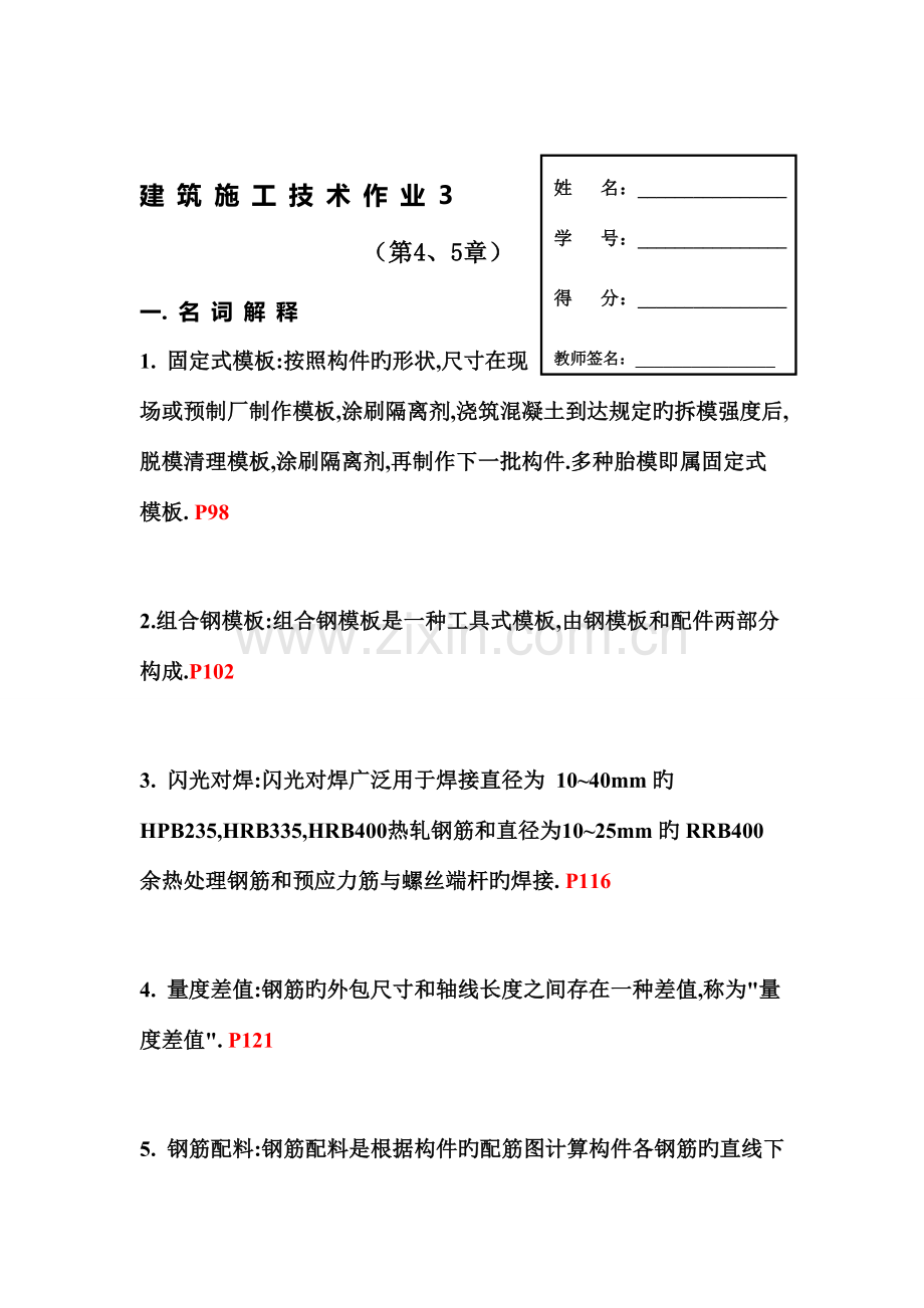 建筑施工技术作业3题目答案.docx_第1页