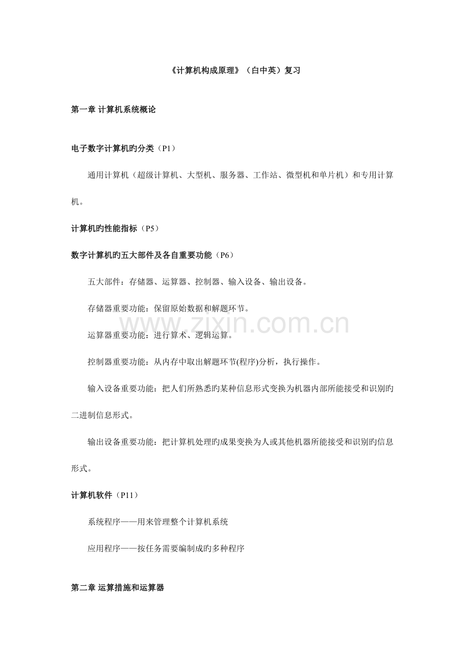 2023年计算机组成原理知识点总结.doc_第1页