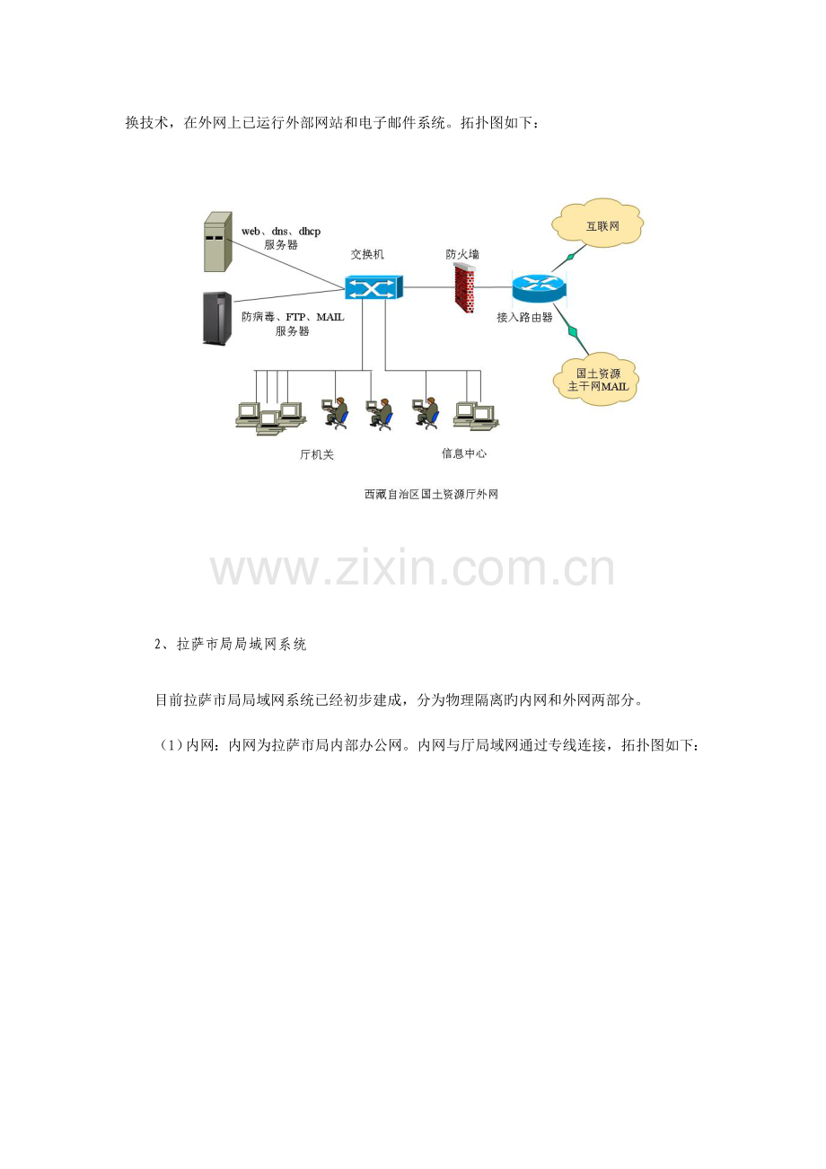 金土工程一期建设现场会交流材料.doc_第3页