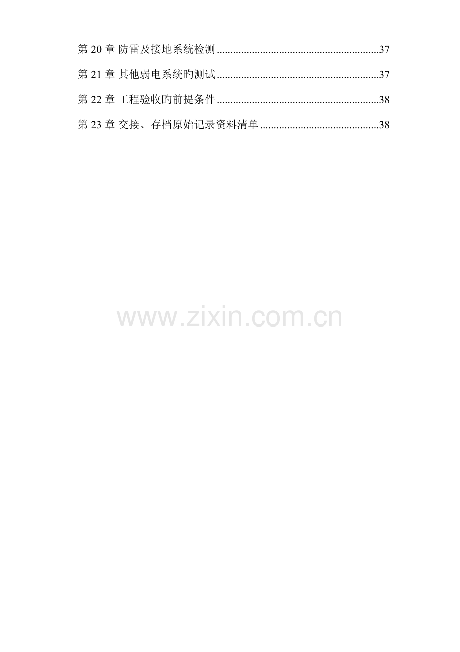 综合布线施工组织设计.doc_第2页