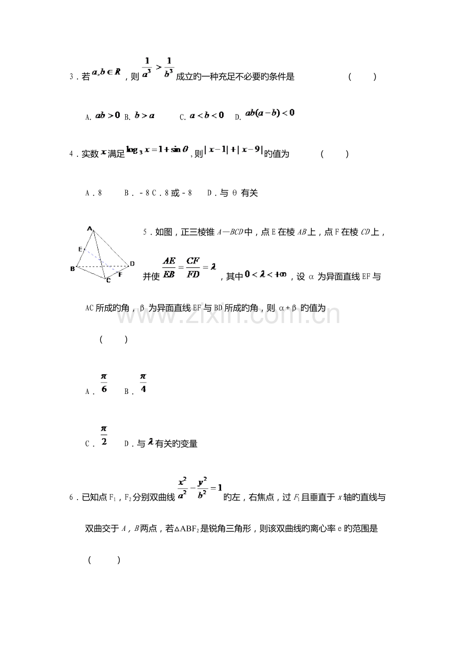 2023年辽宁医药职业学院单招数学模拟试题附答案解析.docx_第2页