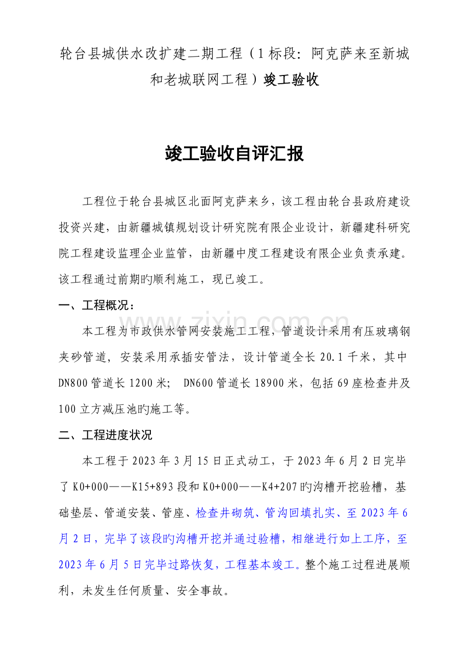 市政工程竣工验收报告自评.doc_第2页