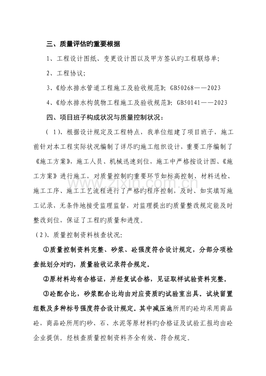 市政工程竣工验收报告自评.doc_第3页