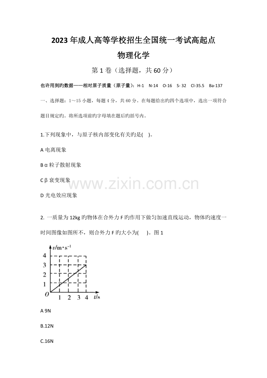 2023年物理化学真题及答案.doc_第1页