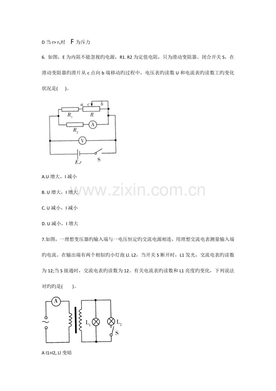 2023年物理化学真题及答案.doc_第3页