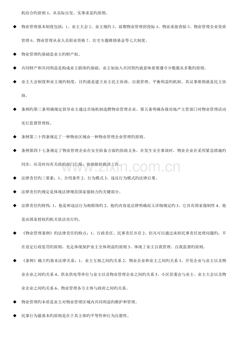 2023年物业管理师考试制度与政策复习要点.doc_第3页