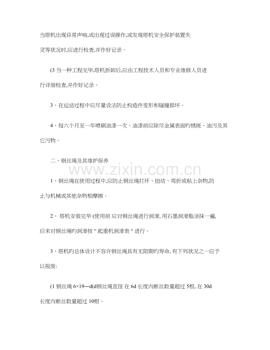 塔吊维修保养方案概要.doc_第2页