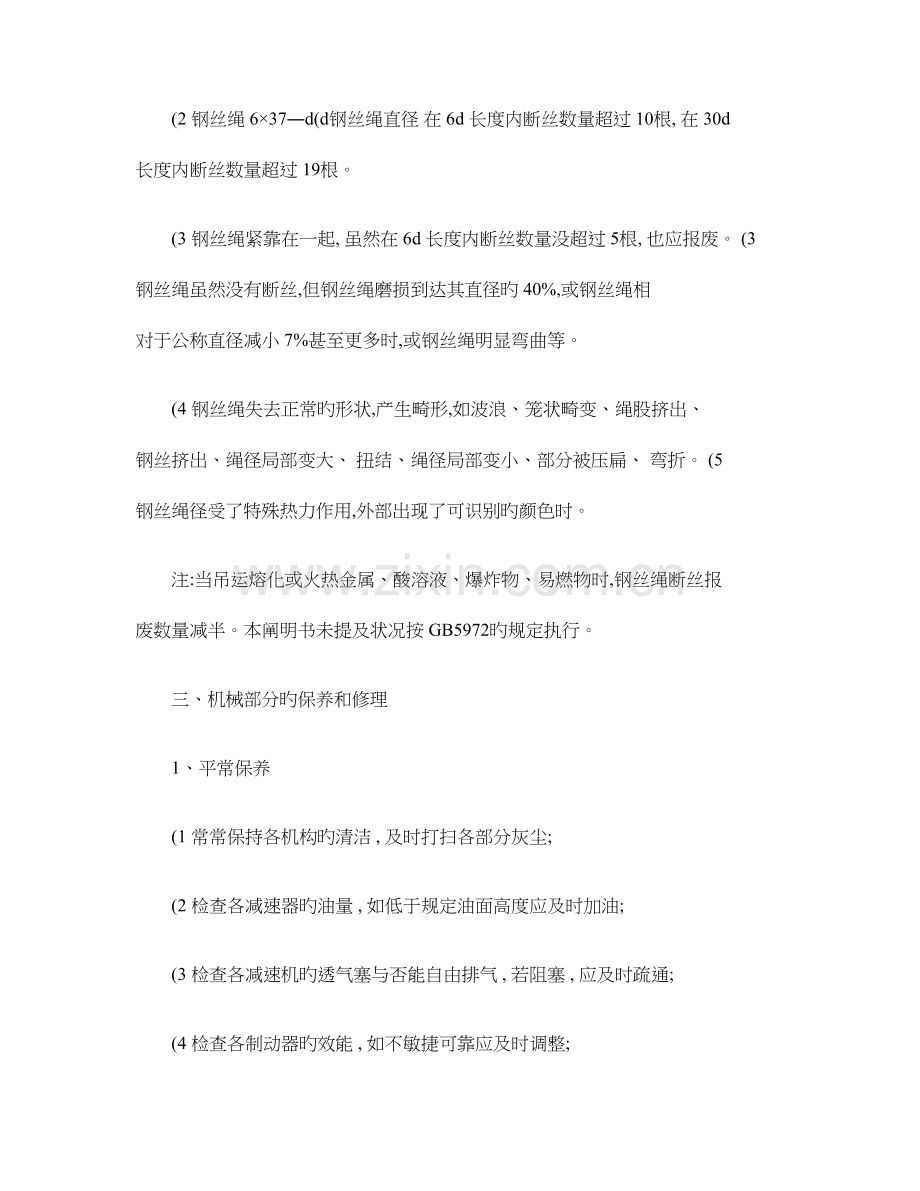 塔吊维修保养方案概要.doc_第3页