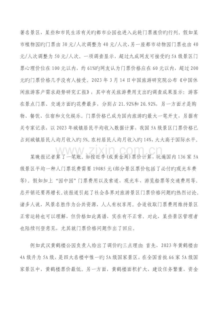 2023年山东公务员考试申论真题B类及答案解析.doc_第2页