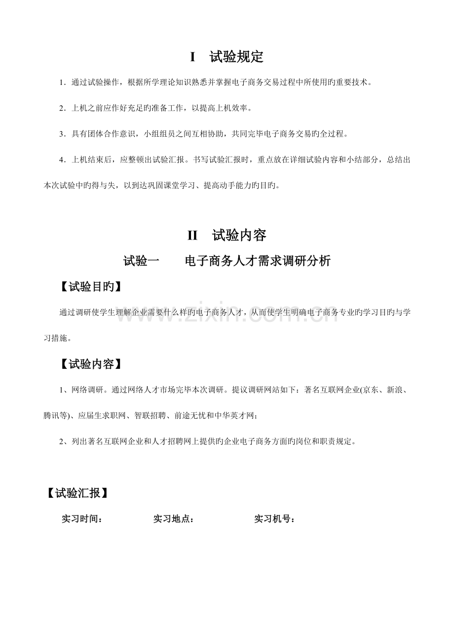 2023年新版电子商务概论实验报告.doc_第2页