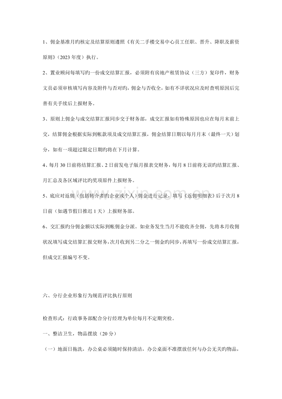 地产文案中介公司行政管理制度.doc_第2页