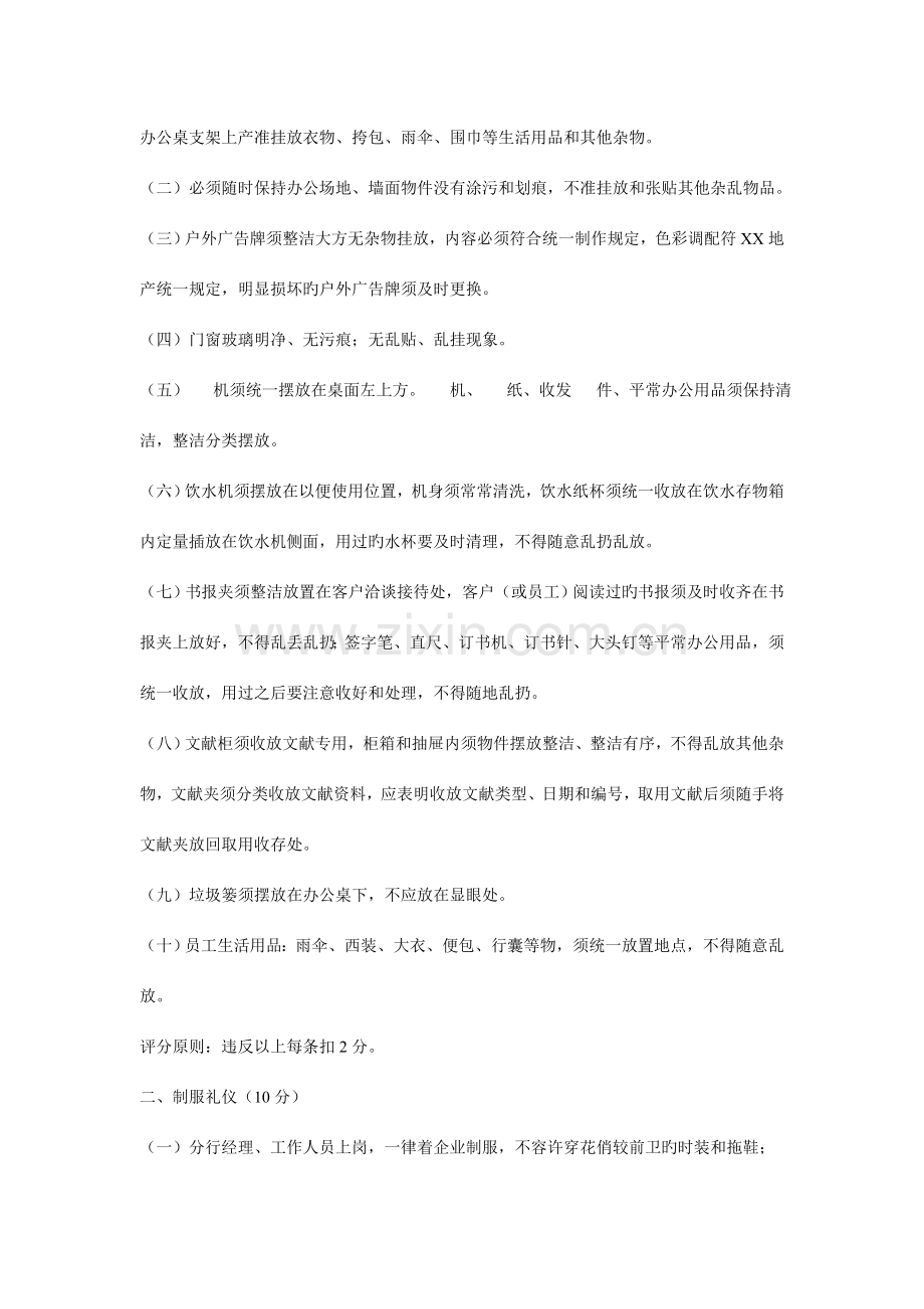 地产文案中介公司行政管理制度.doc_第3页