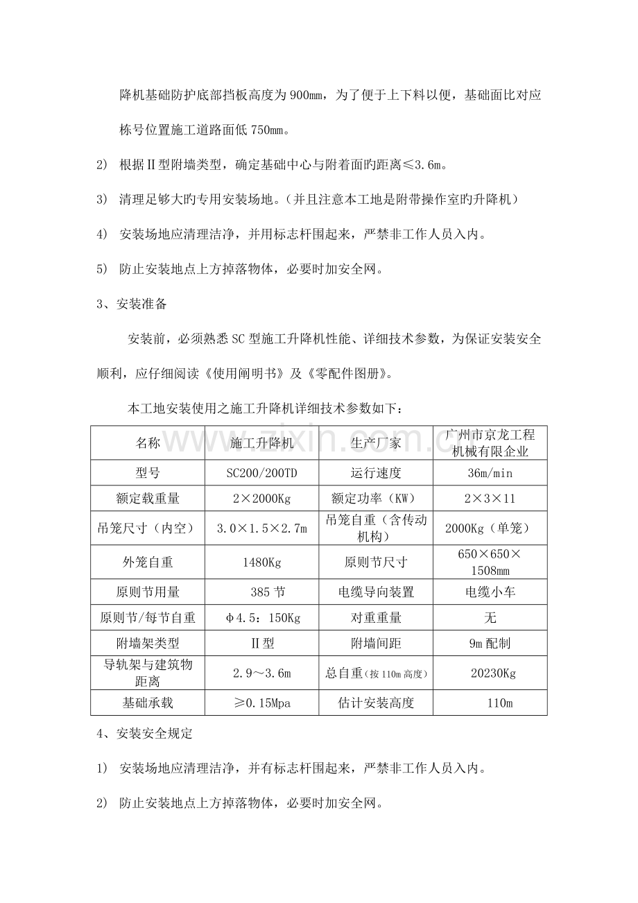 伸降机安装施工方案.doc_第3页