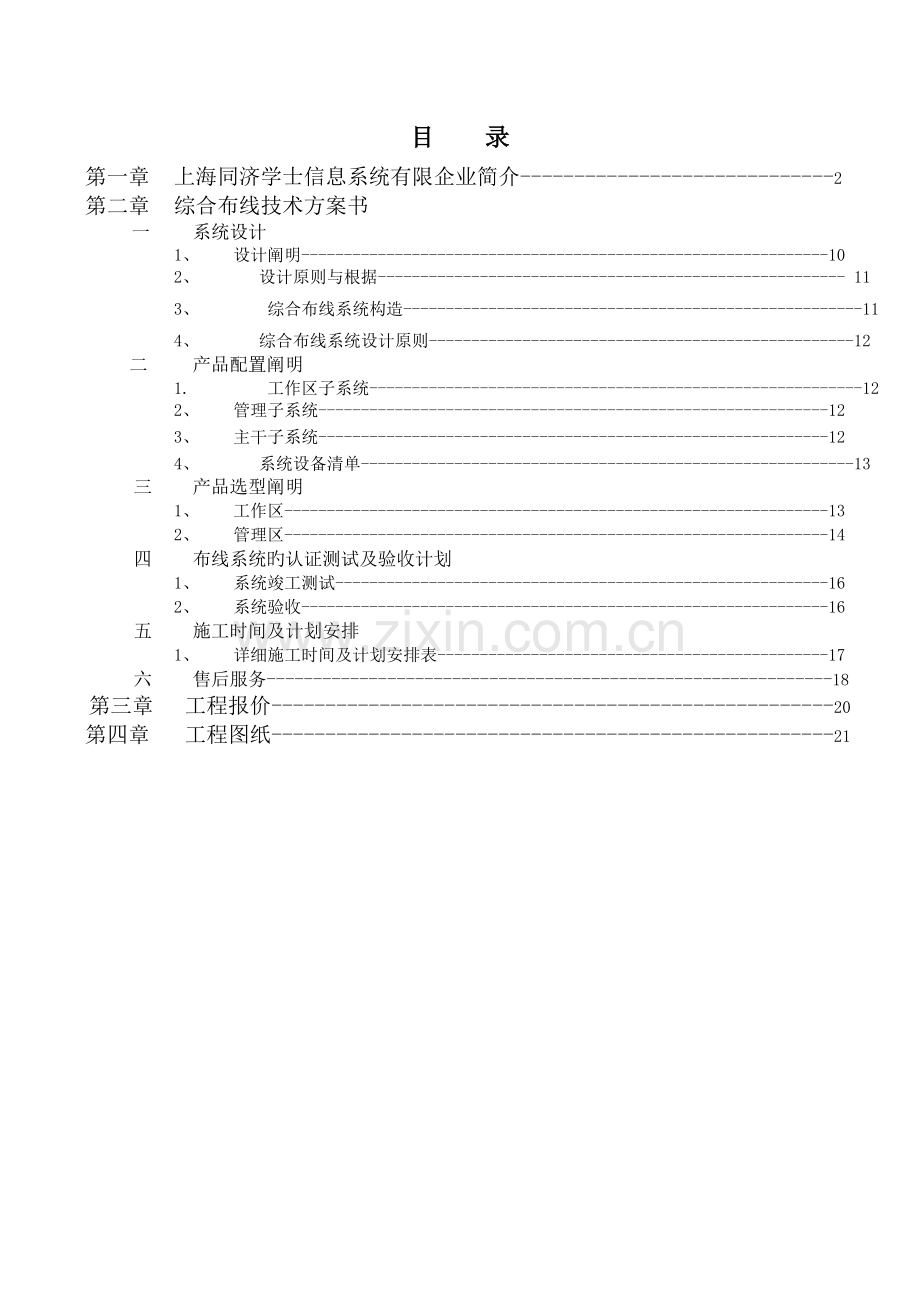 综合布线方案超五类非屏蔽.doc_第1页