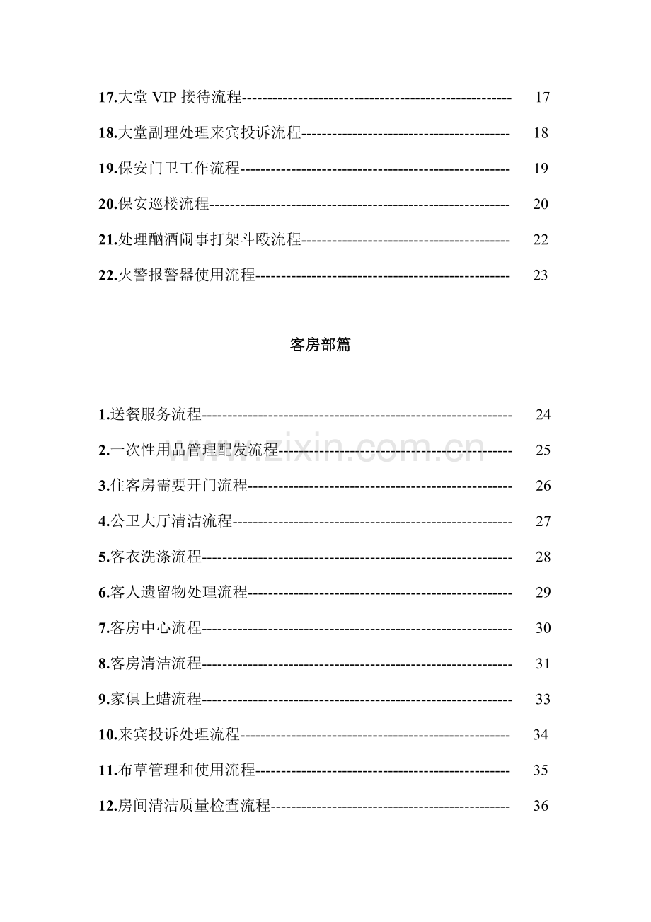 酒店各部门工作流程全部.doc_第2页