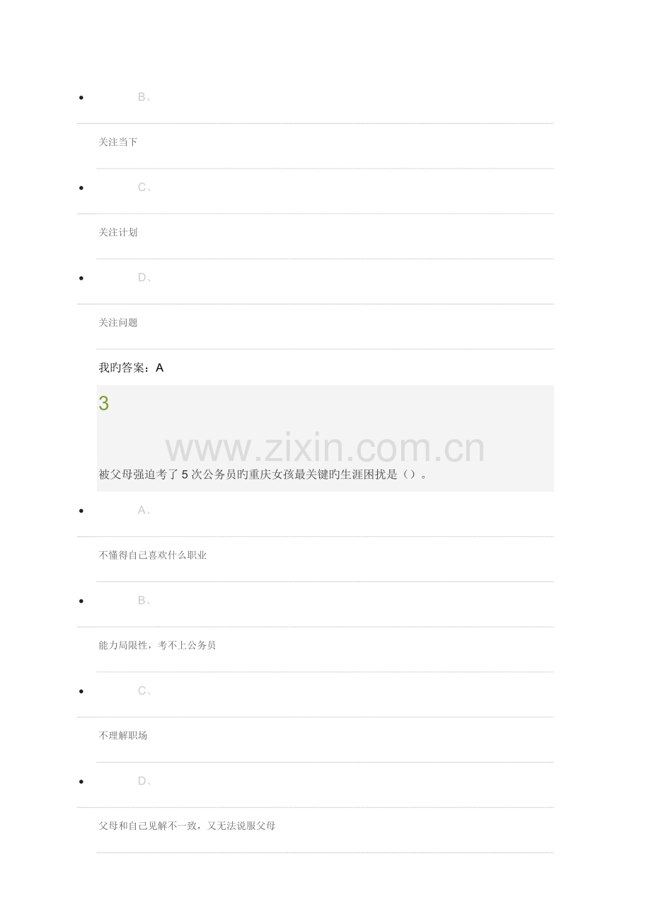 职业规划尔雅答案(2).doc_第2页