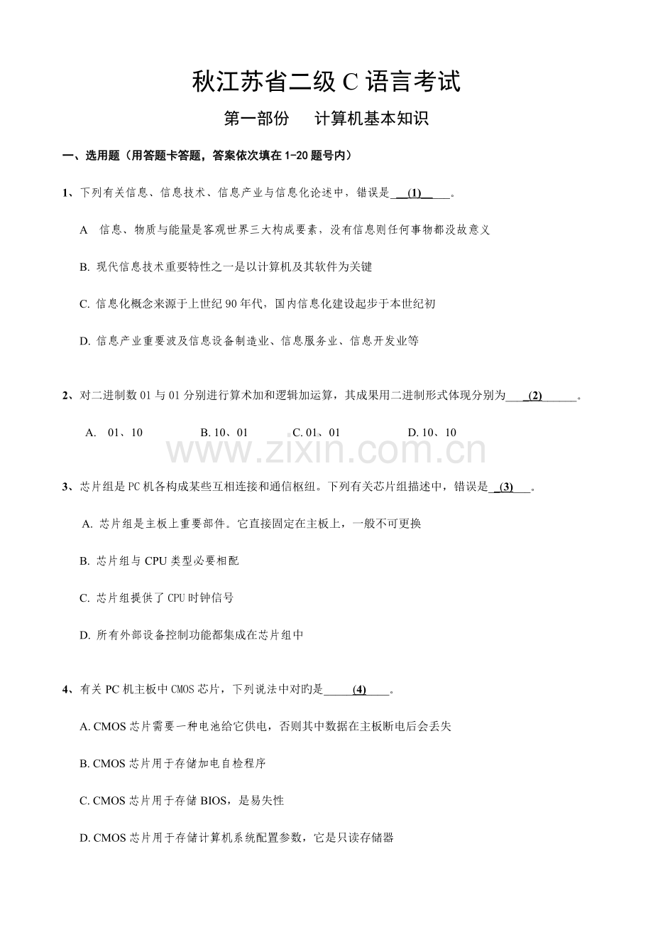 2023年江苏二级C秋考试试题及答案.doc_第1页