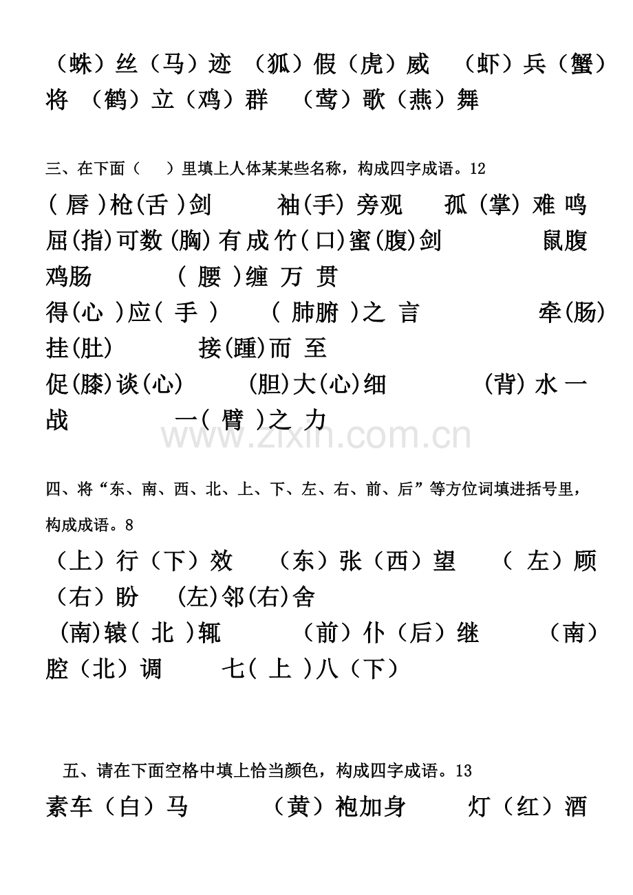 2023年成语积累竞赛试题答案.doc_第2页