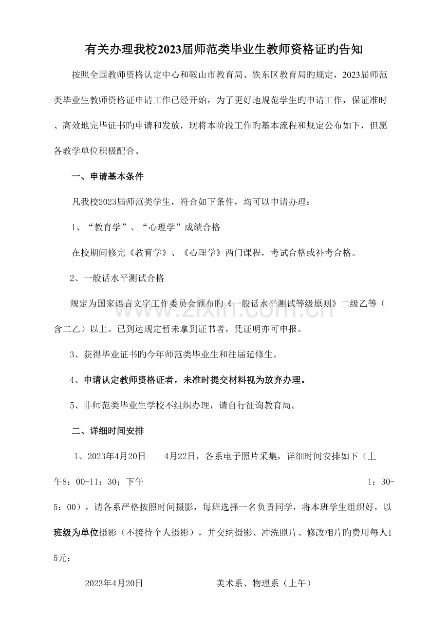 2023年师范类毕业生教师资格证办理流程.doc_第1页