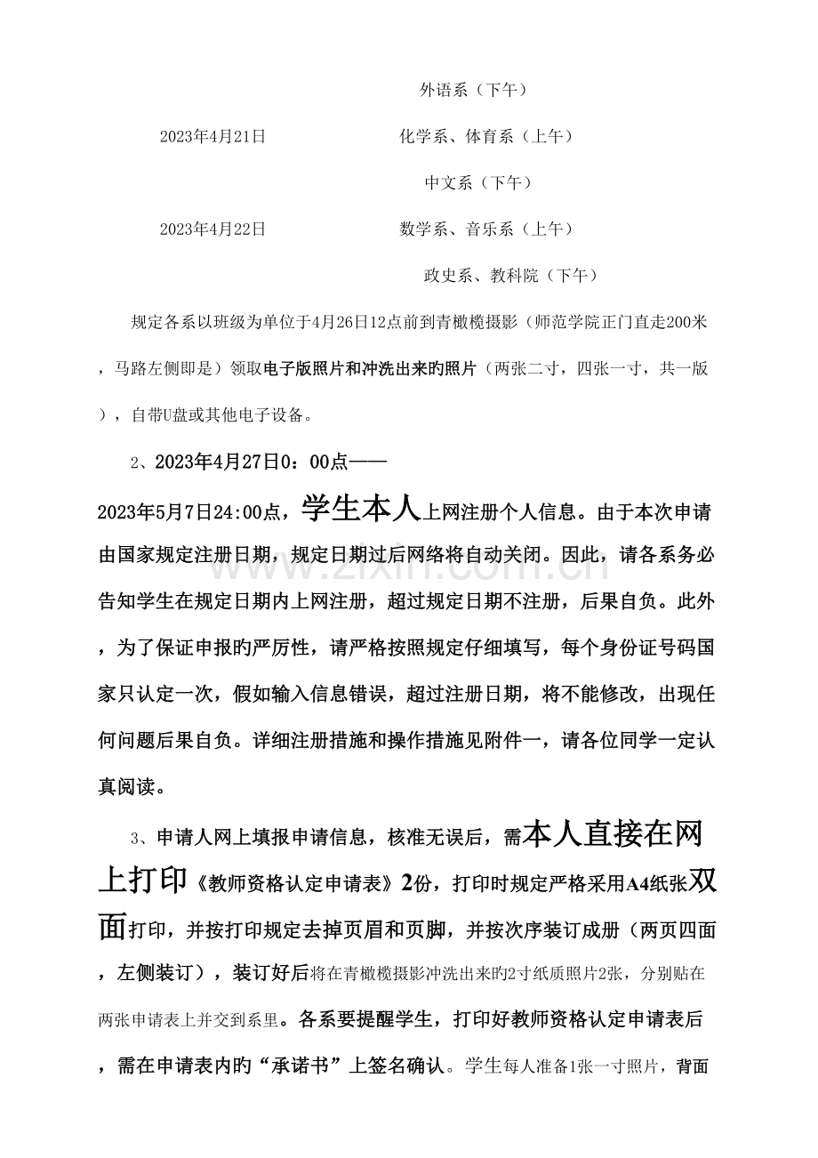 2023年师范类毕业生教师资格证办理流程.doc_第2页