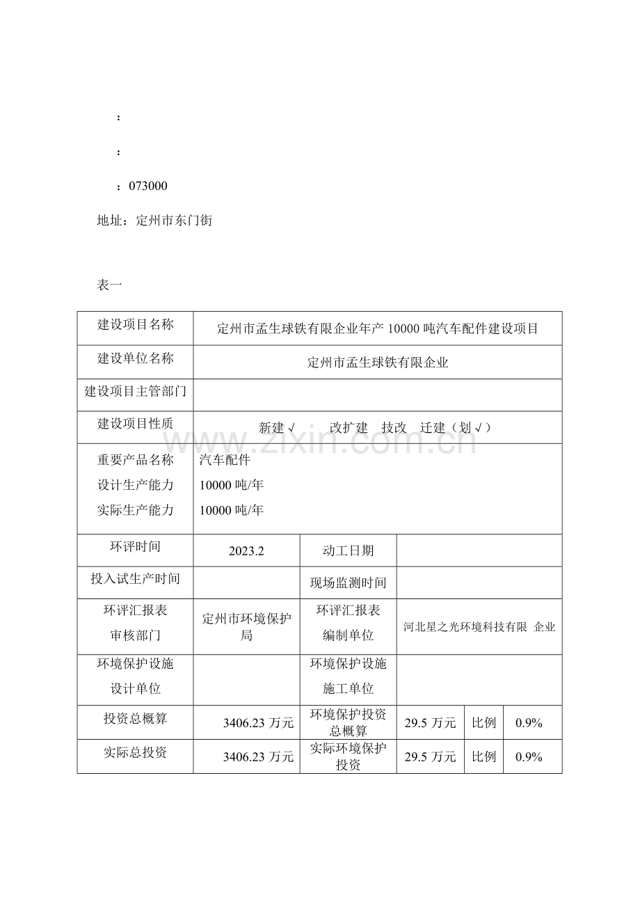 建设项目环境设施竣工.doc_第3页